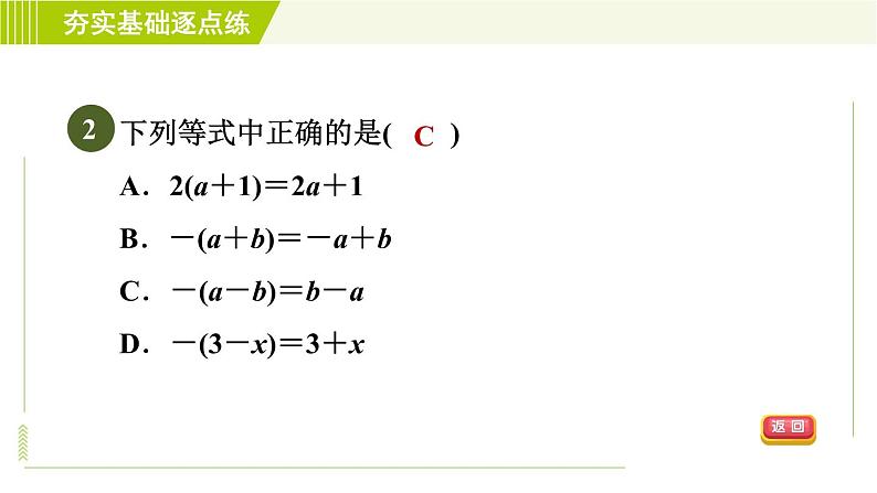 鲁教版五四小学六年级上册数学 第3章 3.5去括号 习题课件第5页