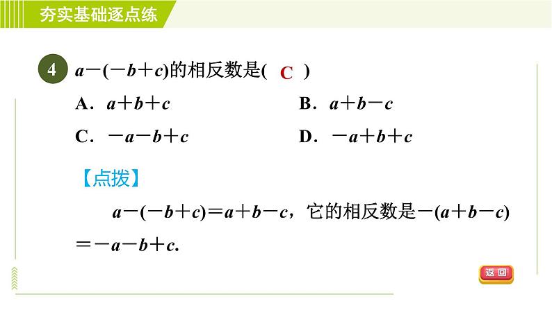 鲁教版五四小学六年级上册数学 第3章 3.5去括号 习题课件第7页