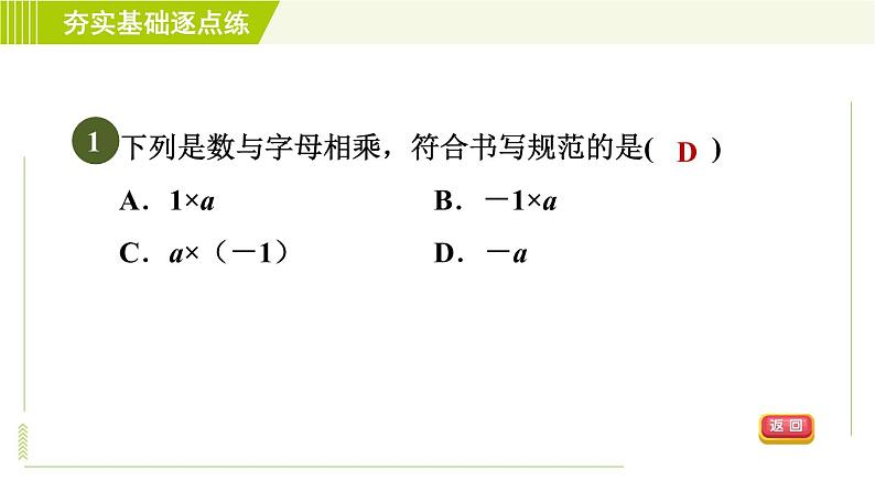 鲁教版五四小学六年级上册数学 第3章 3.1用字母表示数 习题课件04