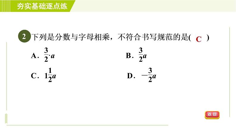 鲁教版五四小学六年级上册数学 第3章 3.1用字母表示数 习题课件05