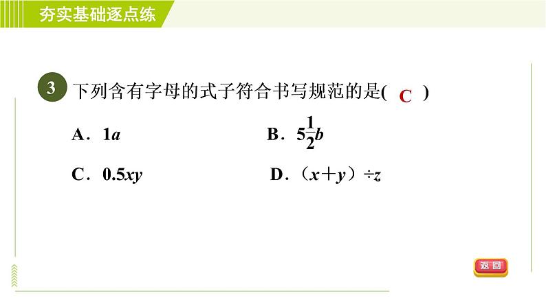 鲁教版五四小学六年级上册数学 第3章 3.1用字母表示数 习题课件06