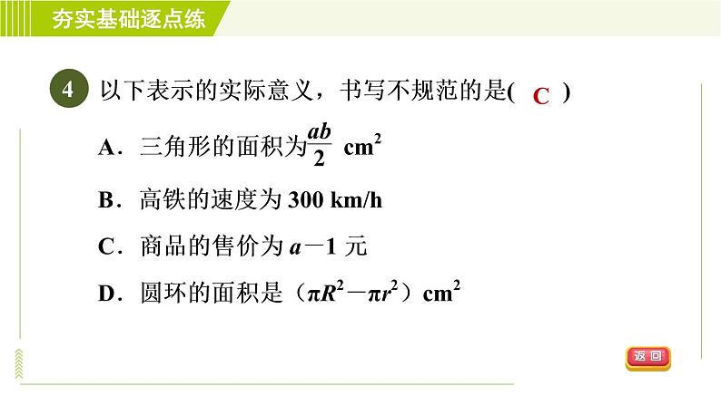 鲁教版五四小学六年级上册数学 第3章 3.1用字母表示数 习题课件07