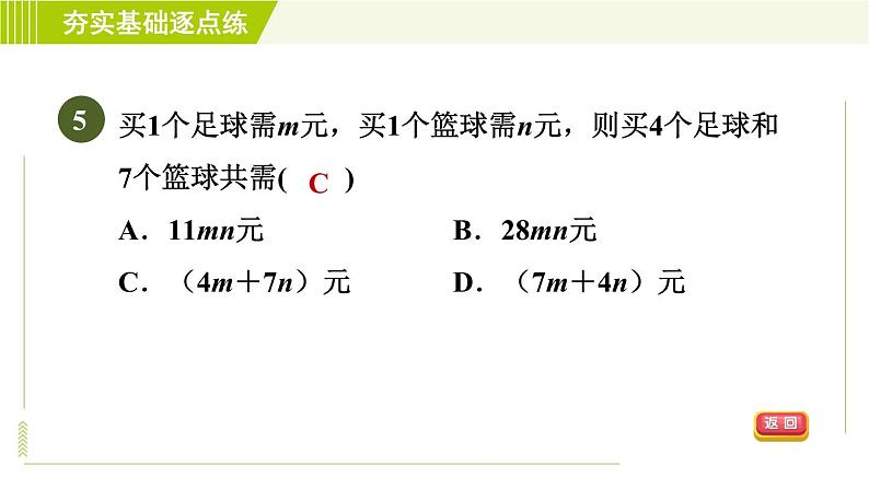 鲁教版五四小学六年级上册数学 第3章 3.1用字母表示数 习题课件08