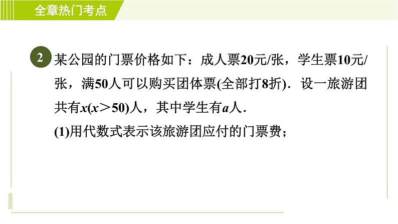 鲁教版五四小学六年级上册数学 第3章 全章热门考点整合应用 习题课件第5页