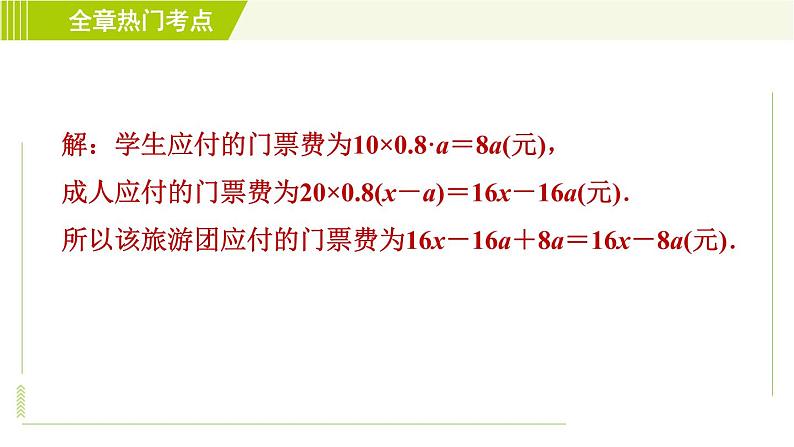 鲁教版五四小学六年级上册数学 第3章 全章热门考点整合应用 习题课件第6页