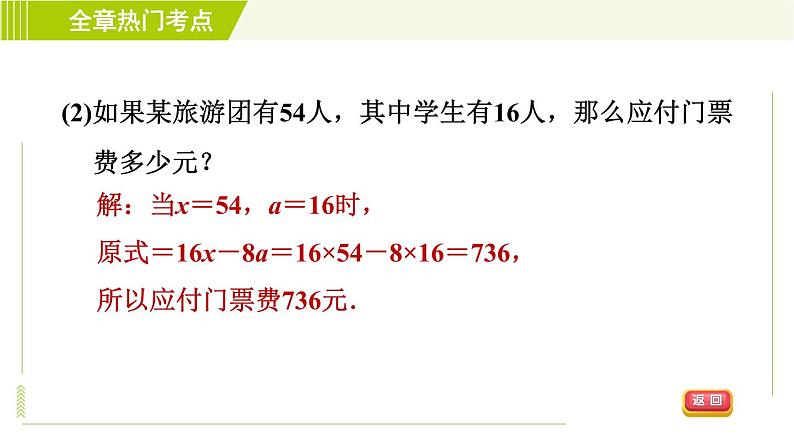 鲁教版五四小学六年级上册数学 第3章 全章热门考点整合应用 习题课件第7页