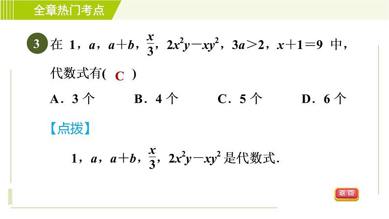 鲁教版五四小学六年级上册数学 第3章 全章热门考点整合应用 习题课件第8页