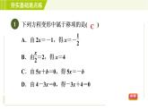 鲁教版五四小学六年级上册数学 第4章 4.2.1用移项法解一元一次方程 习题课件