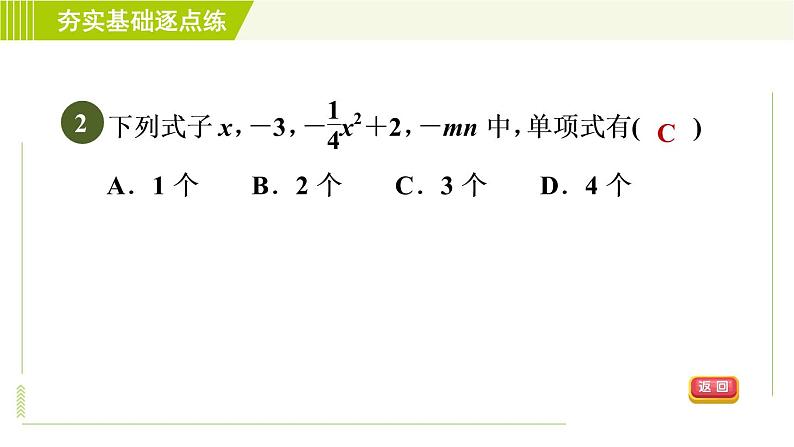 鲁教版五四小学六年级上册数学 第3章 3.3.1整式的概念 习题课件第5页