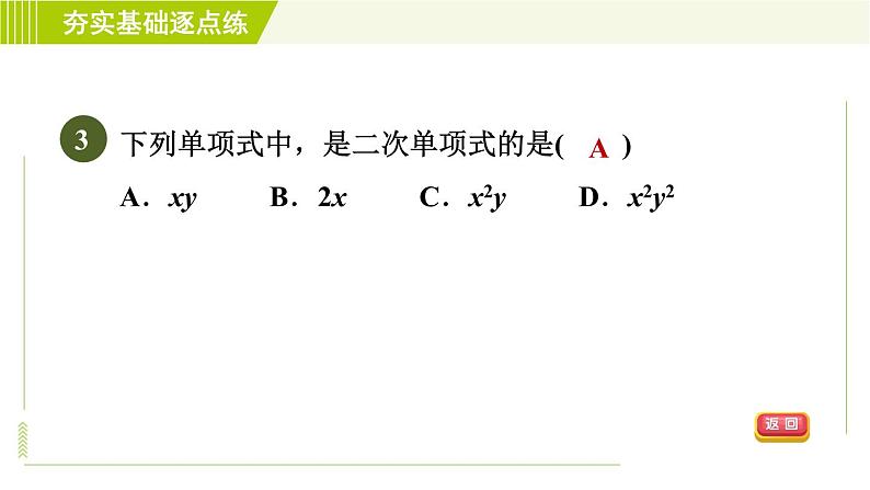 鲁教版五四小学六年级上册数学 第3章 3.3.1整式的概念 习题课件第6页