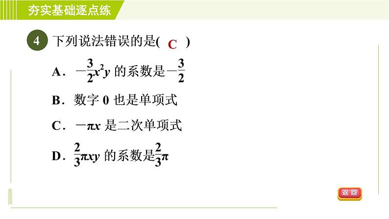 鲁教版五四小学六年级上册数学 第3章 3.3.1整式的概念 习题课件第7页