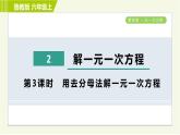 鲁教版五四小学六年级上册数学 第4章 4.2.3用去分母法解一元一次方程 习题课件