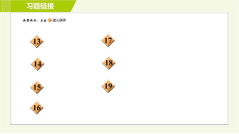 鲁教版五四小学六年级上册数学 第4章 4.2.3用去分母法解一元一次方程 习题课件03