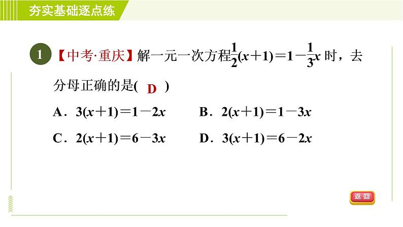 鲁教版五四小学六年级上册数学 第4章 4.2.3用去分母法解一元一次方程 习题课件04