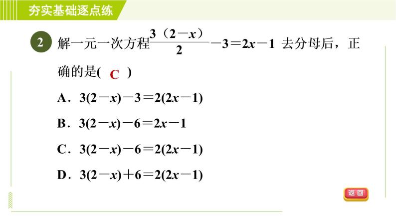 鲁教版五四小学六年级上册数学 第4章 4.2.3用去分母法解一元一次方程 习题课件05