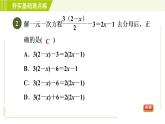 鲁教版五四小学六年级上册数学 第4章 4.2.3用去分母法解一元一次方程 习题课件