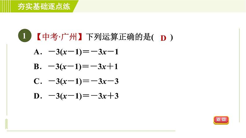 鲁教版五四小学六年级上册数学 第4章 4.2.2用去括号法解一元一次方程 习题课件第4页