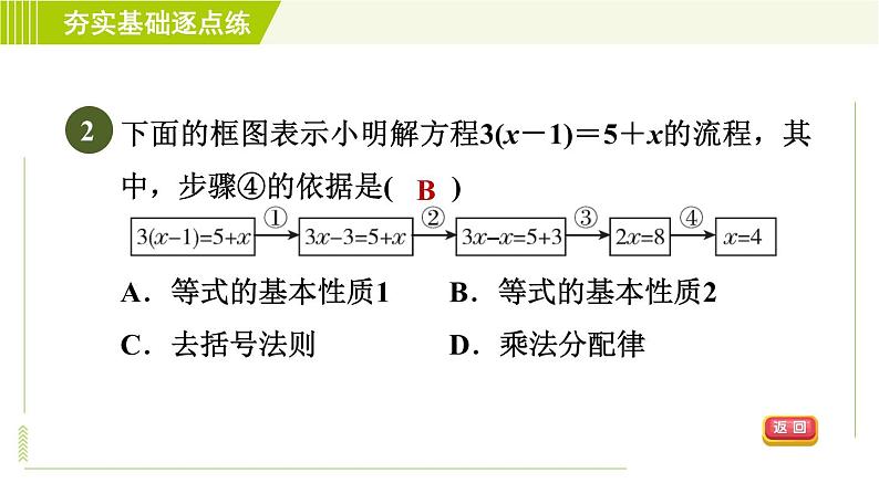 鲁教版五四小学六年级上册数学 第4章 4.2.2用去括号法解一元一次方程 习题课件第5页