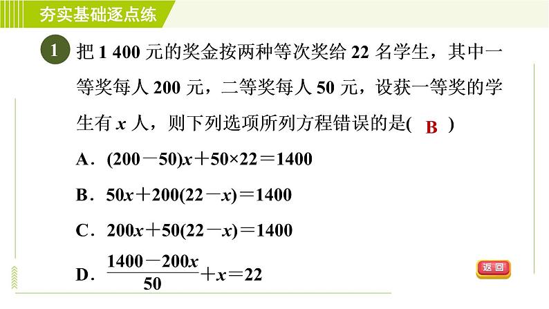 鲁教版五四小学六年级上册数学 第4章 4.3.4含有两个等量关系的问题 习题课件04