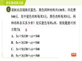 魯教版五四小學(xué)六年級(jí)上冊(cè)數(shù)學(xué) 第4章 4.3.4含有兩個(gè)等量關(guān)系的問(wèn)題 習(xí)題課件