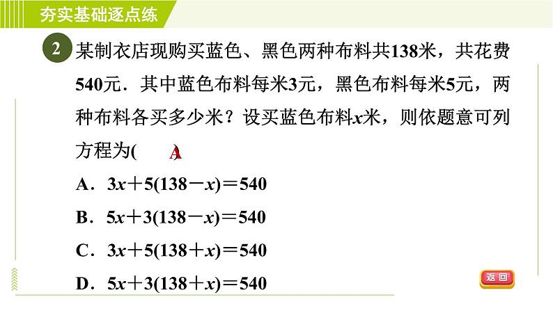 鲁教版五四小学六年级上册数学 第4章 4.3.4含有两个等量关系的问题 习题课件05