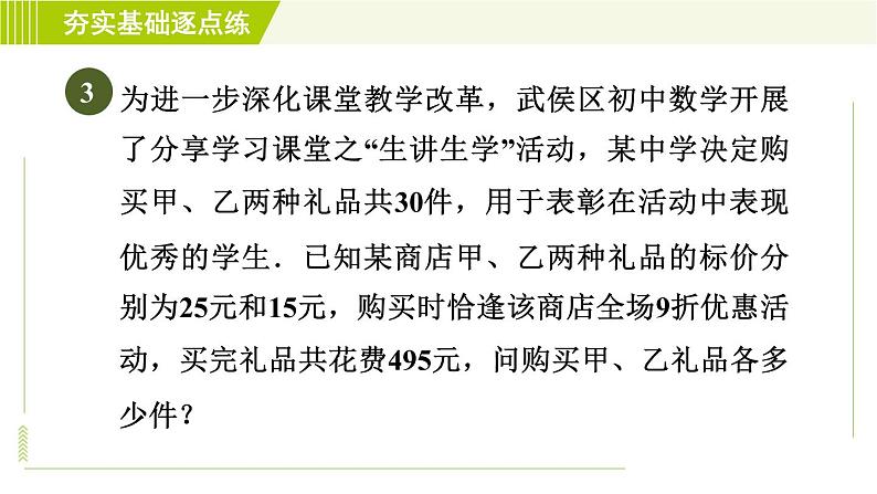 鲁教版五四小学六年级上册数学 第4章 4.3.4含有两个等量关系的问题 习题课件06