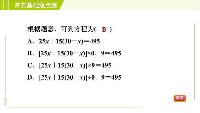 鲁教版五四小学六年级上册数学 第4章 4.3.4含有两个等量关系的问题 习题课件07