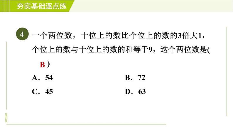 鲁教版五四小学六年级上册数学 第4章 4.3.4含有两个等量关系的问题 习题课件08