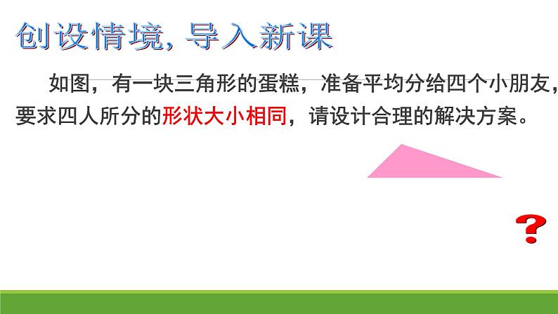 华东师大版数学九年级上册 23.4中位线 课件 (2)第2页