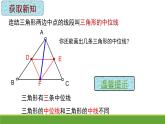 华东师大版数学九年级上册 23.4中位线 课件 (2)
