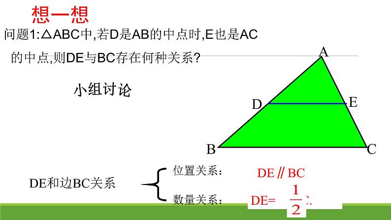 华东师大版数学九年级上册 23.4中位线 课件 (2)第5页