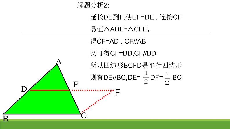 华东师大版数学九年级上册 23.4中位线 课件 (2)第7页