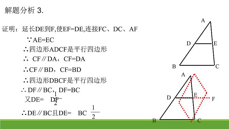 华东师大版数学九年级上册 23.4中位线 课件 (2)第8页