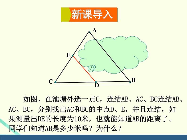 华东师大版数学九年级上册 23.4中位线 课件 (3)第2页