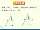 华东师大版数学九年级上册 23.4中位线 课件 (3)
