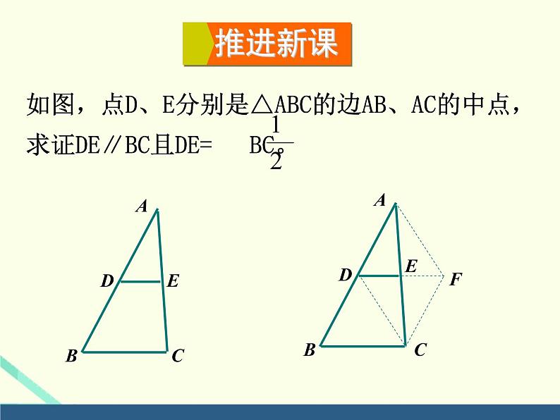 华东师大版数学九年级上册 23.4中位线 课件 (3)第3页