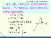 华东师大版数学九年级上册 23.4中位线 课件 (3)