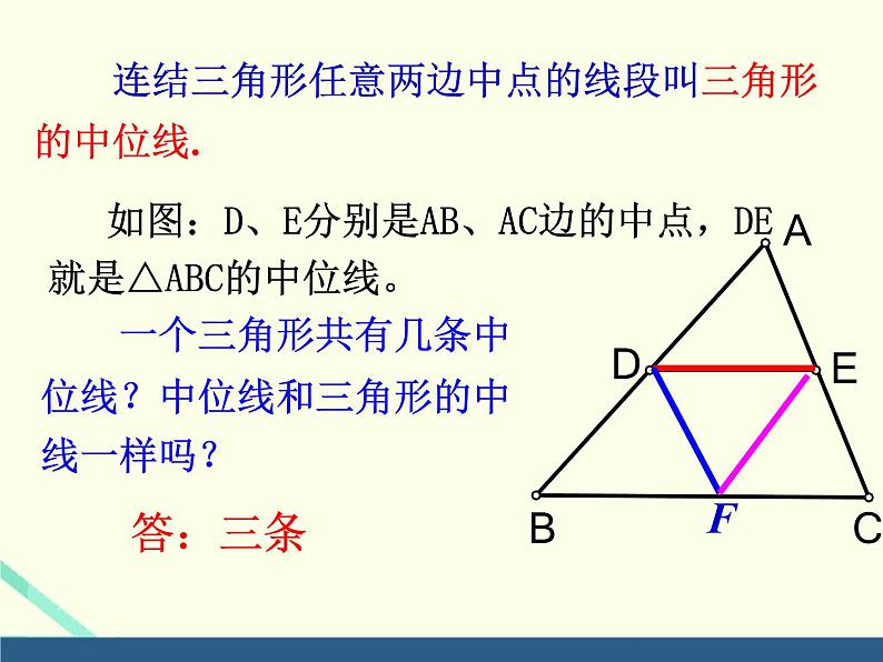 华东师大版数学九年级上册 23.4中位线 课件 (3)第5页