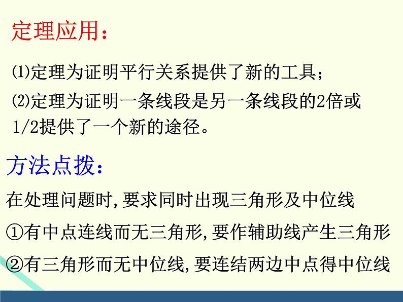 华东师大版数学九年级上册 23.4中位线 课件 (3)第8页