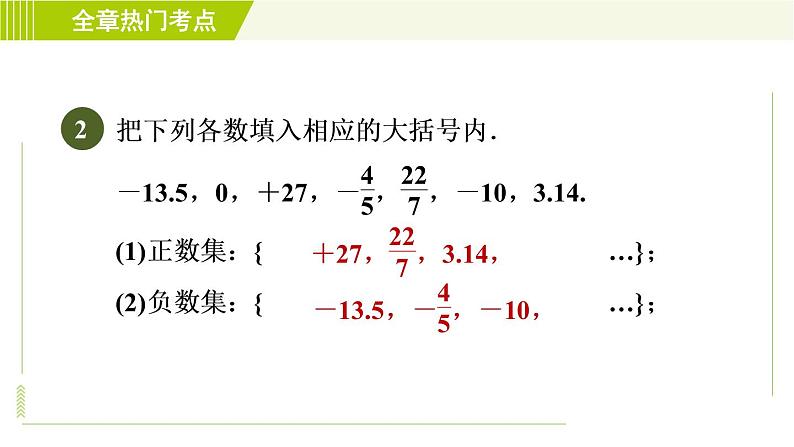 北师版七年级上册数学 第2章 全章热门考点整合应用 习题课件06