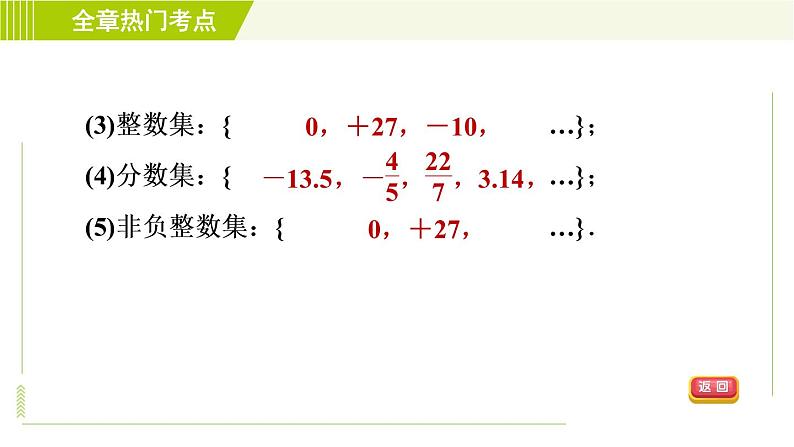 北师版七年级上册数学 第2章 全章热门考点整合应用 习题课件07