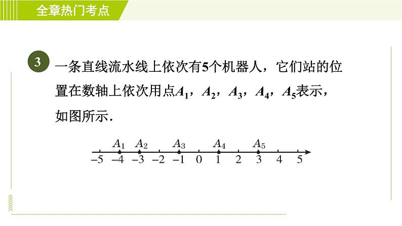 北师版七年级上册数学 第2章 全章热门考点整合应用 习题课件08