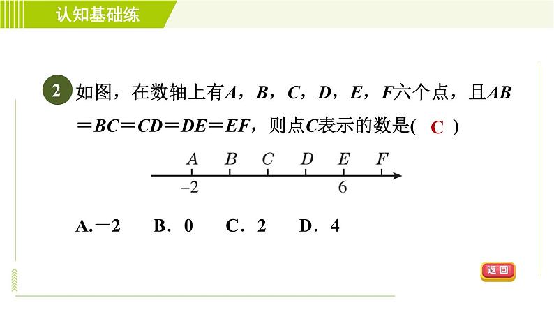 北师版七年级上册数学 第2章 2.2目标二 用数轴比较有理数的大小 习题课件第4页