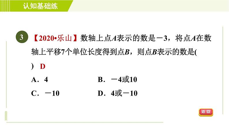 北师版七年级上册数学 第2章 2.2目标二 用数轴比较有理数的大小 习题课件第5页