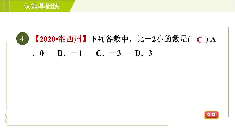 北师版七年级上册数学 第2章 2.2目标二 用数轴比较有理数的大小 习题课件第6页