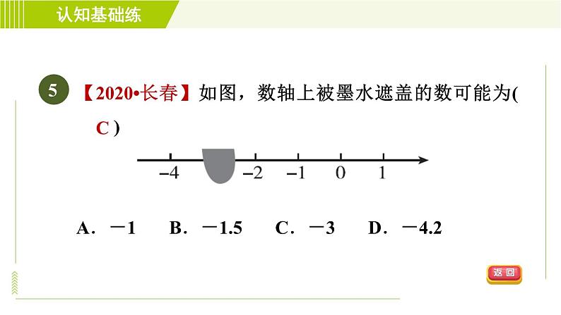 北师版七年级上册数学 第2章 2.2目标二 用数轴比较有理数的大小 习题课件第7页