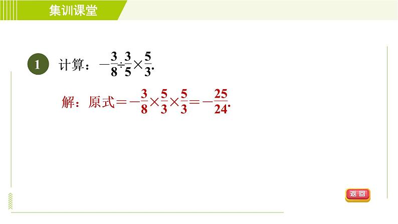 北师版七年级上册数学 第2章 集训课堂 练素养 有理数加减乘除混合运算的四种思路 习题课件03