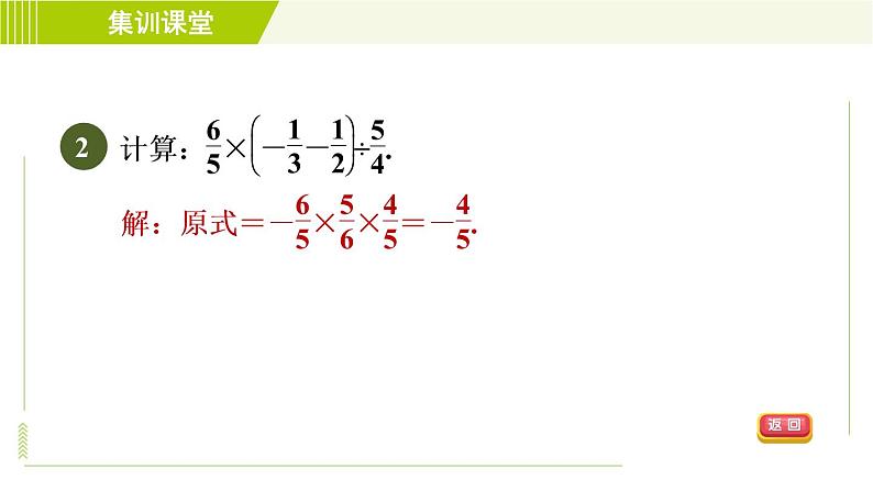 北师版七年级上册数学 第2章 集训课堂 练素养 有理数加减乘除混合运算的四种思路 习题课件04