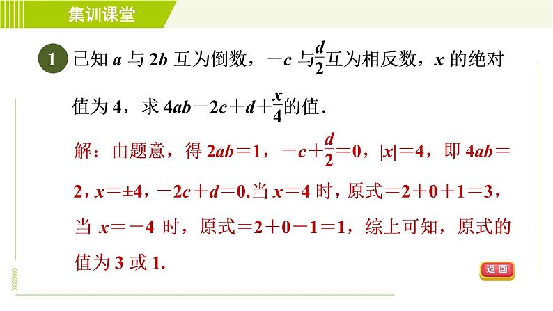 北师版七年级上册数学 第2章 集训课堂 练素养 有理数混合运算的常见题型 习题课件03