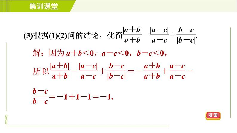 北师版七年级上册数学 第2章 集训课堂 练素养 有理数混合运算的常见题型 习题课件05